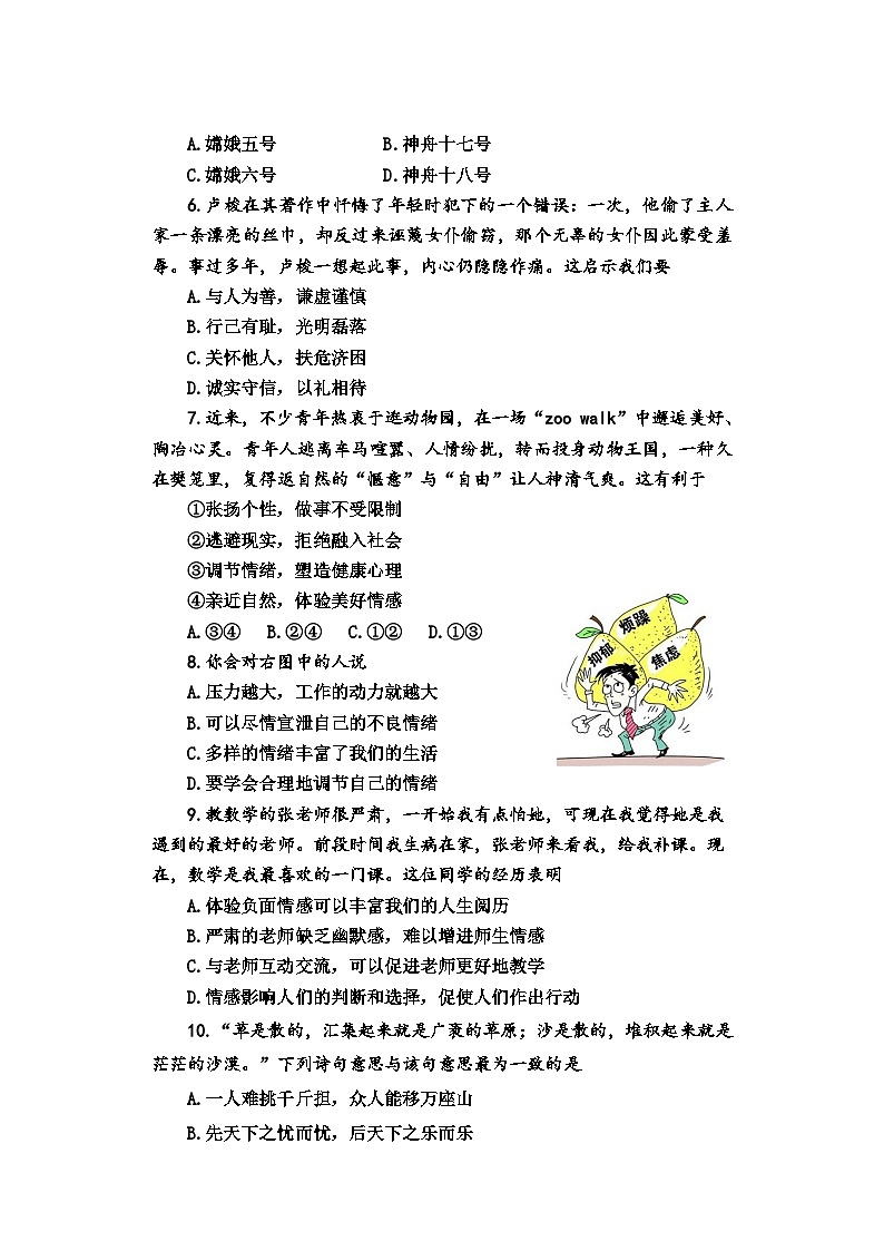 河南省郑州市中牟县2023-2024学年七年级下学期期末教学质量监测道德与法治试题第2页