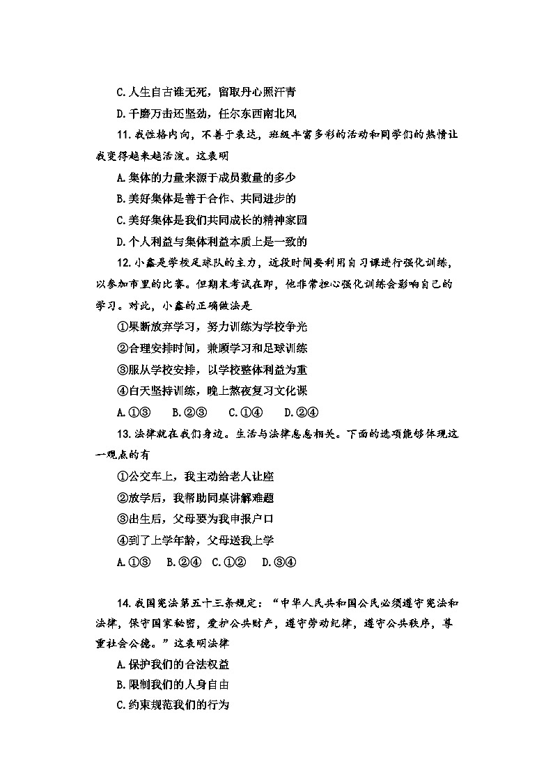 河南省郑州市中牟县2023-2024学年七年级下学期期末教学质量监测道德与法治试题第3页