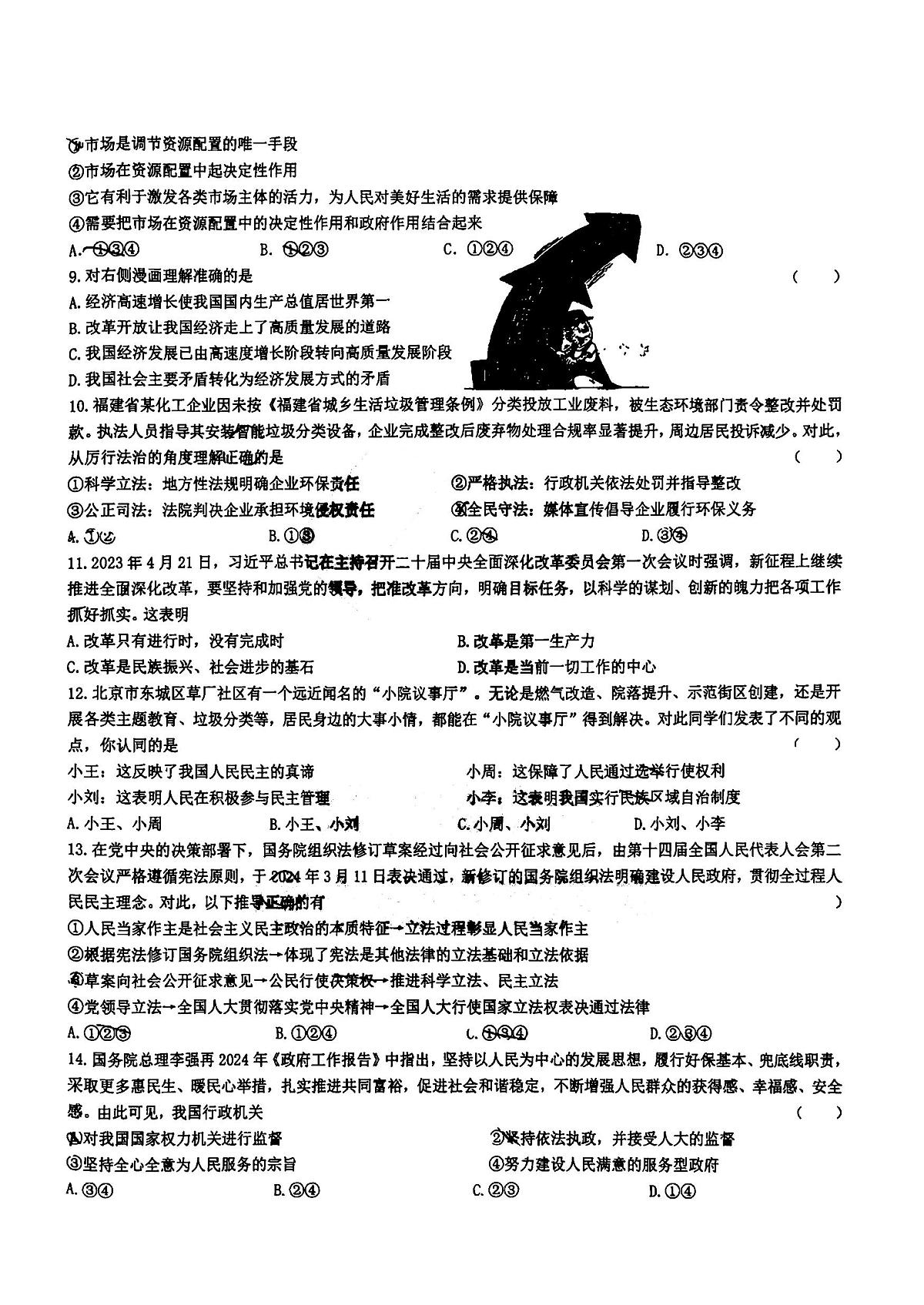 2025年哈尔滨市松雷中学九年级上学期开学道德与法治试卷及答案pdf第2页