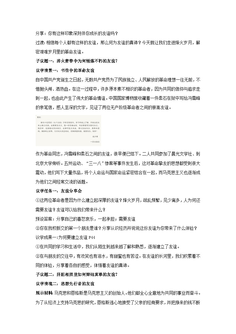 6.1友谊的真谛教学设计  2025-2026道德与法治七年级上册 统编版第2页