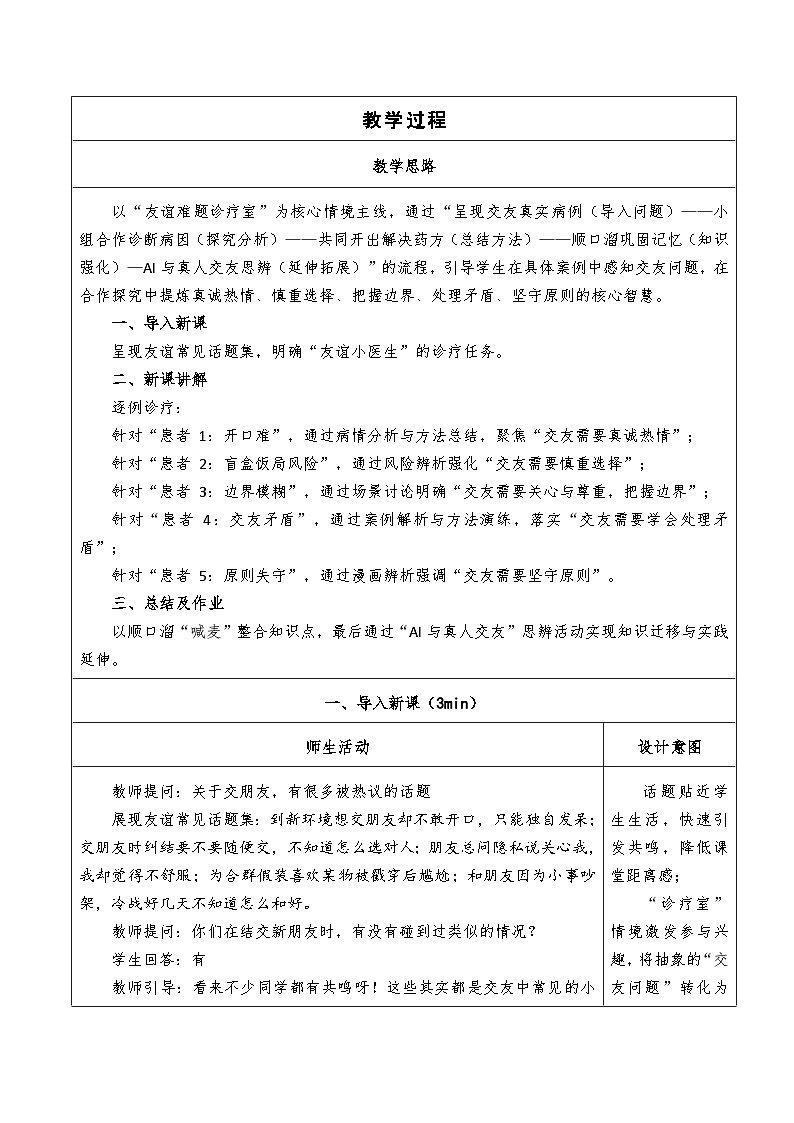 6.2《交友的智慧》教学设计  2025-2026道德与法治七年级上册 统编版第2页