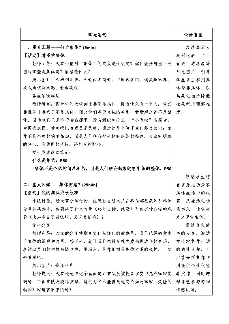 7.1《集体生活成就我》教学设计 2025-2026道德与法治七年级上册 统编版第3页