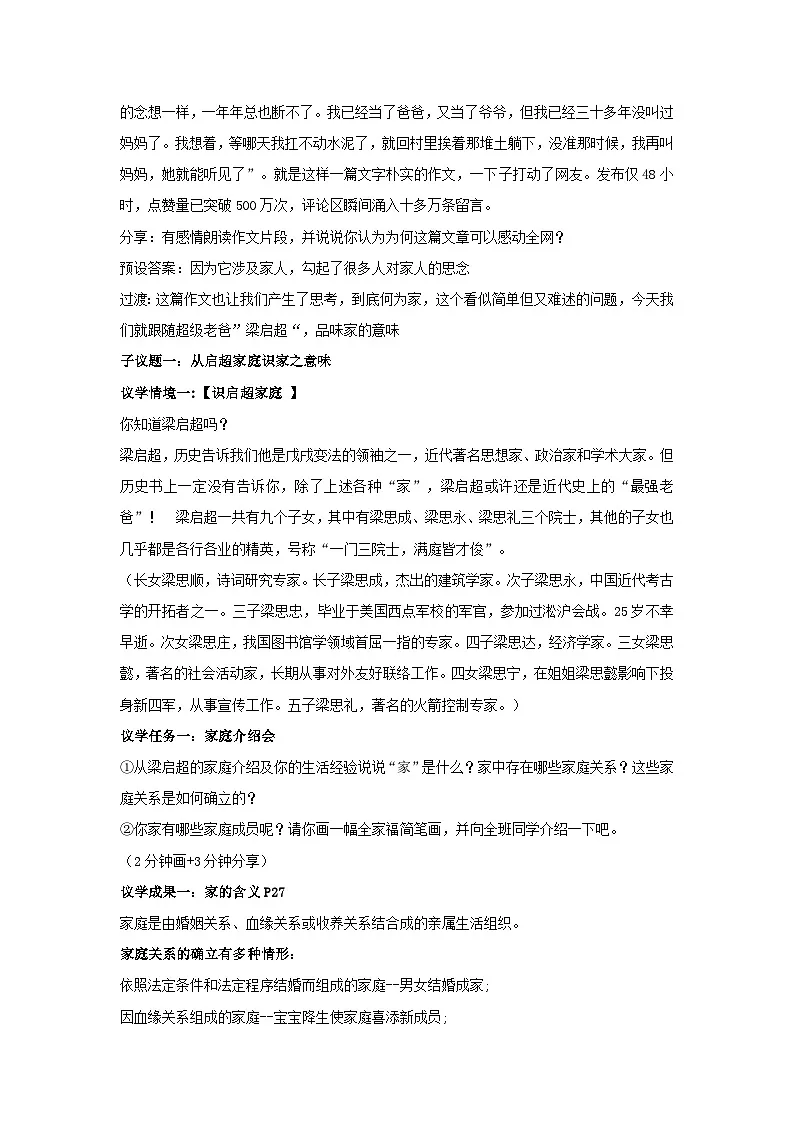 4.1家的意味教学设计 - 七年级道德与法治上册 （统编版）第2页