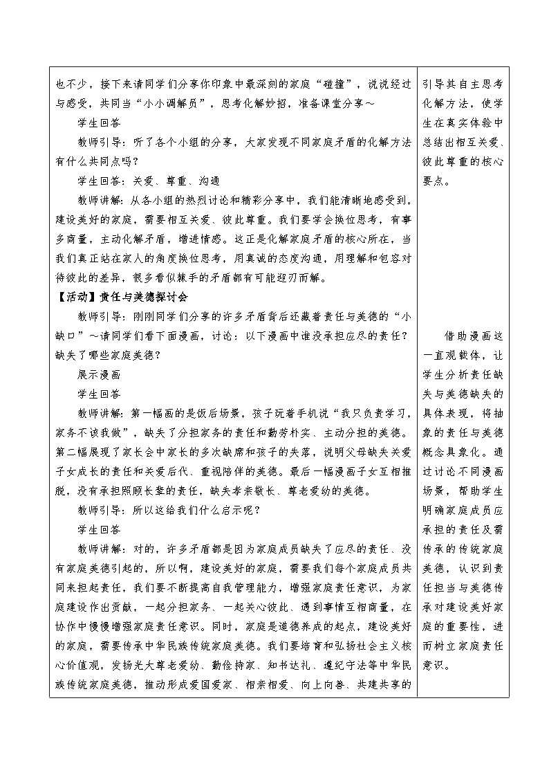 4.2《让家更美好》教学设计  2025-2026学年七年级道德与法治上册  统编版第3页