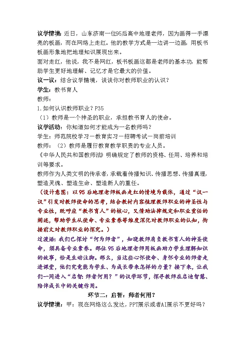 5.1 走近老师（教学设计） 统编版道德与法治七年级上册第3页