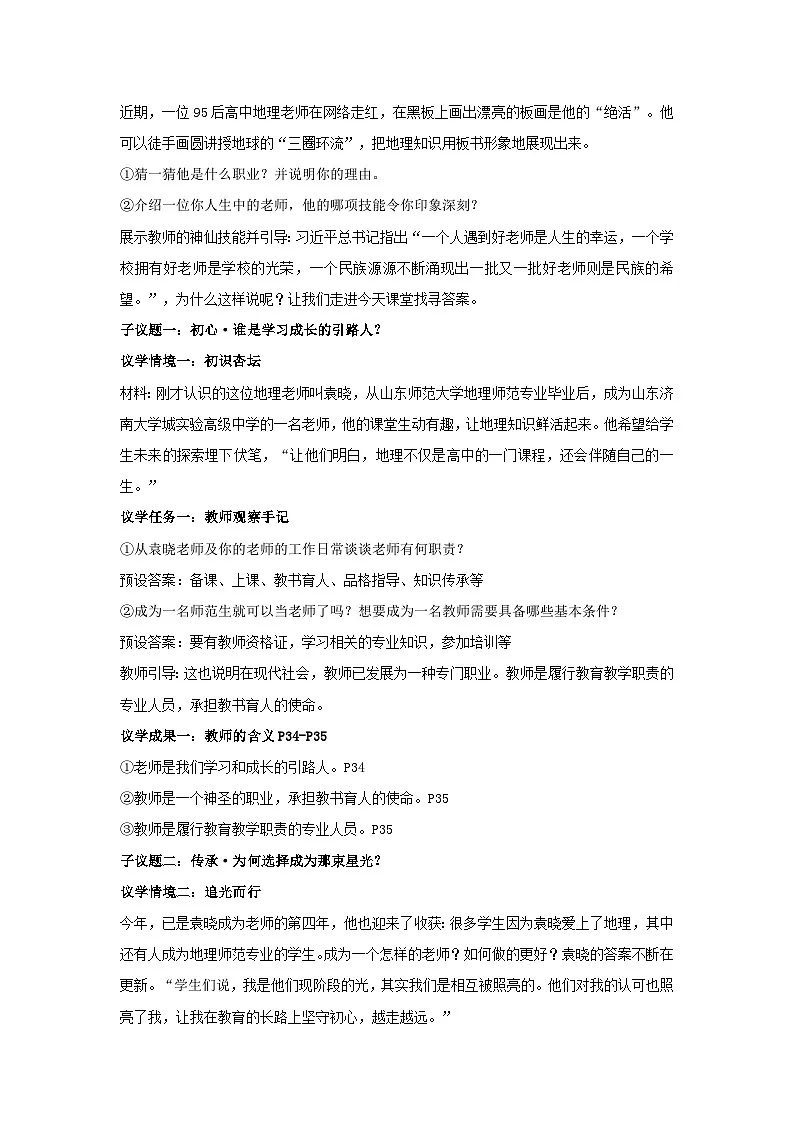 5.1走近老师教学设计 统编版道德与法治七年级上册第2页