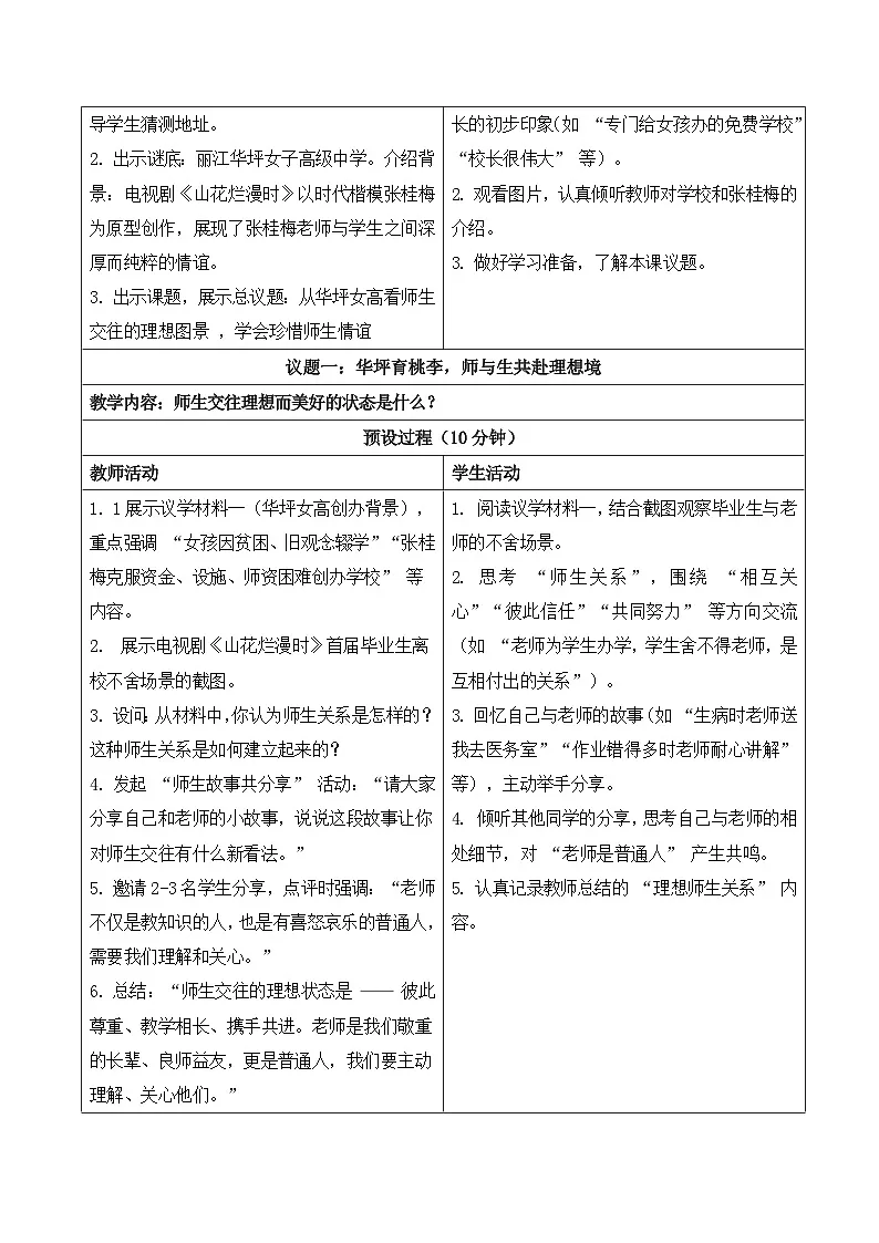 5.2 珍惜师生情谊 教学设计 统编版道德与法治七年级上册第2页