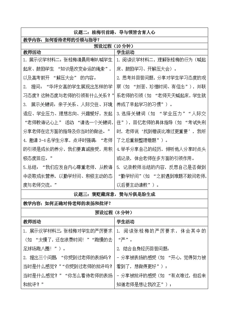 5.2 珍惜师生情谊 教学设计 统编版道德与法治七年级上册第3页