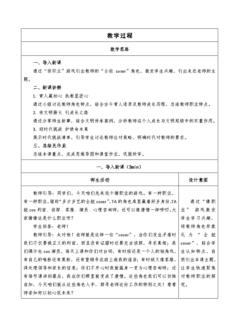 5.1《走近老师》教学设计  2025-2026学年七年级道德与法治上册  统编版第2页