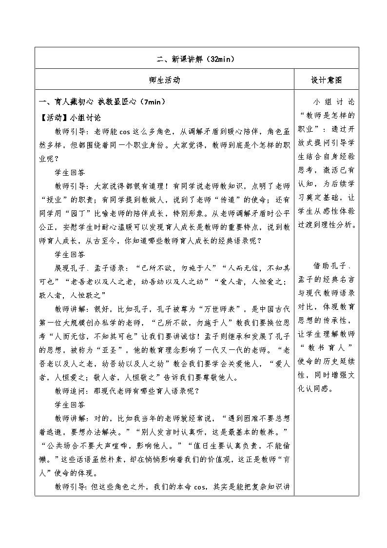 5.1《走近老师》教学设计  2025-2026学年七年级道德与法治上册  统编版第3页