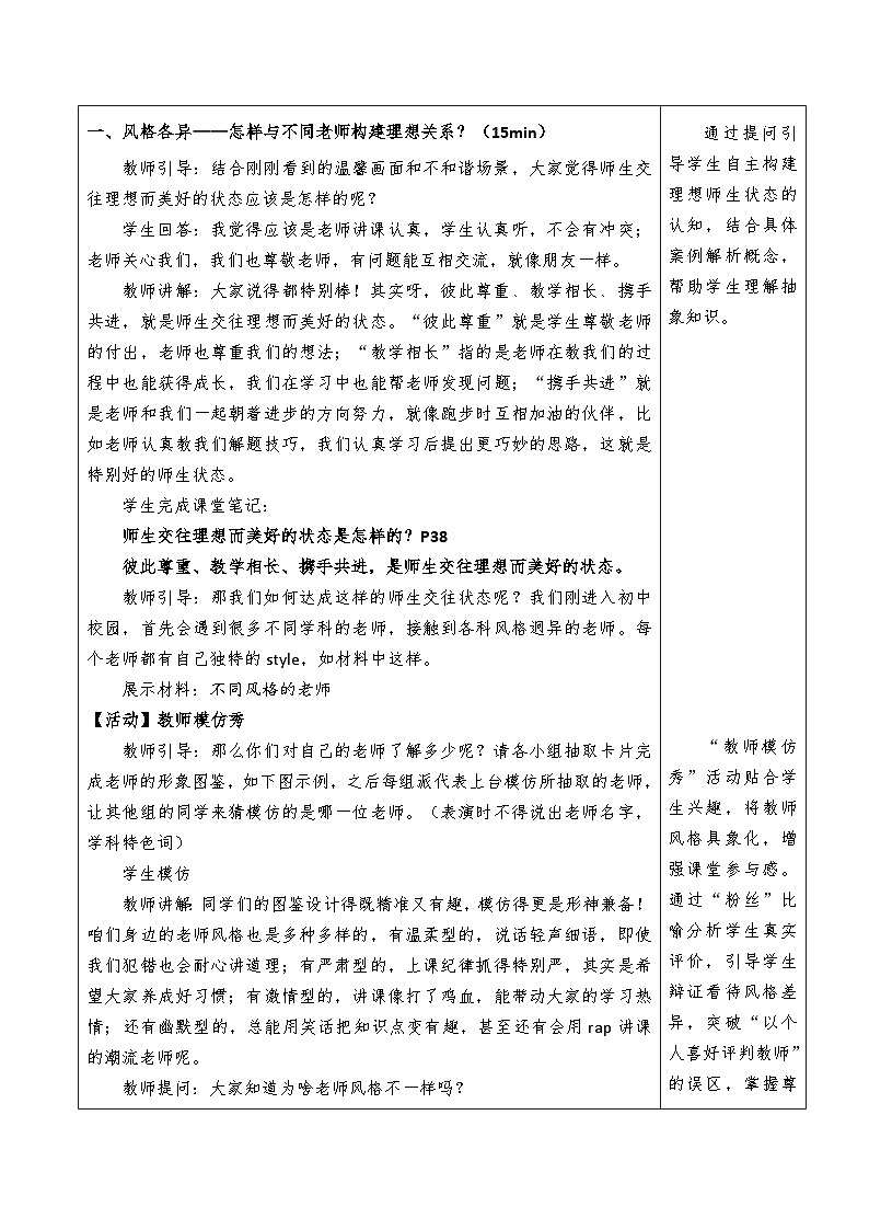 5.2《珍惜师生情谊》教学设计（  2025-2026学年七年级道德与法治上册  统编版第3页