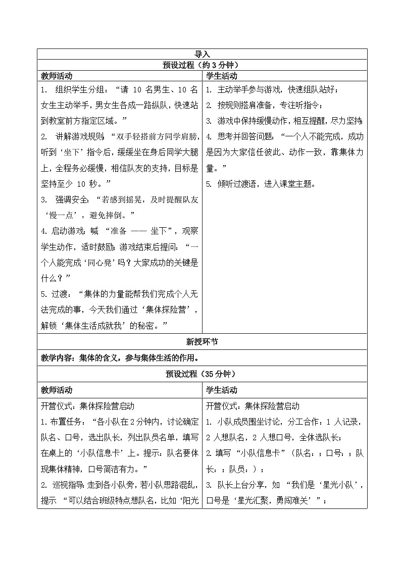 7.1 集体生活成就我  教学设计  2025-2026学年七年级道德与法治上册  统编版第2页