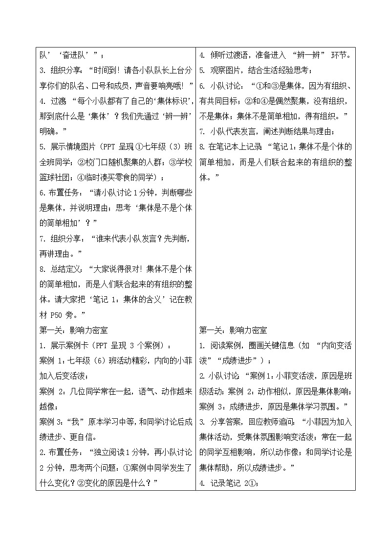 7.1 集体生活成就我  教学设计  2025-2026学年七年级道德与法治上册  统编版第3页
