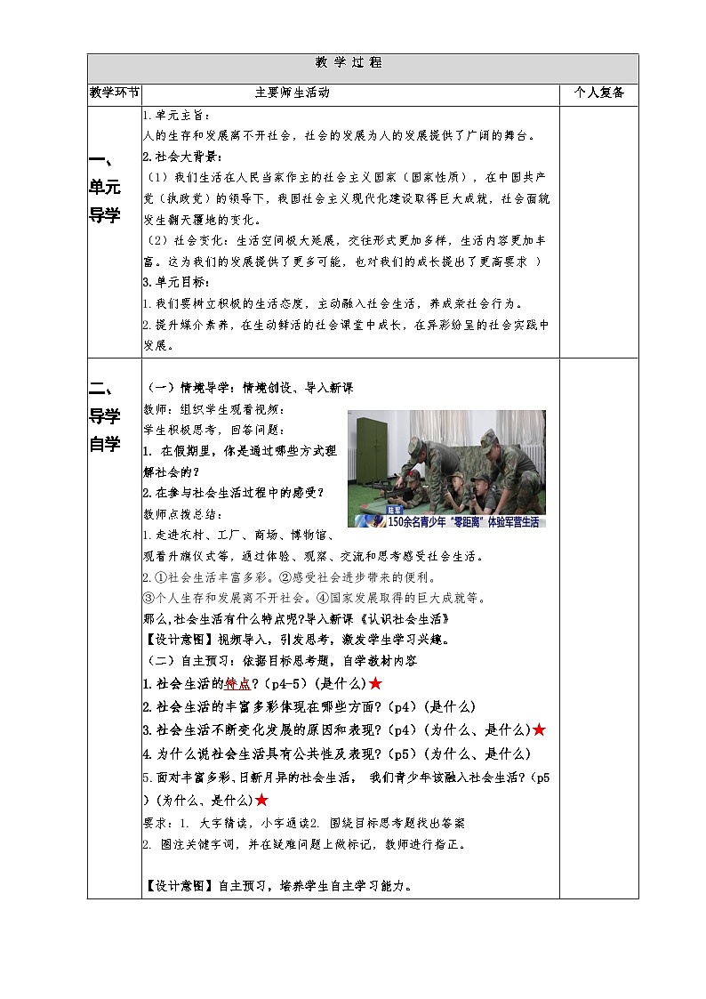 1.1认识社会生活- 教学设计  -2025-2026学年八年级道德与法治上册第2页