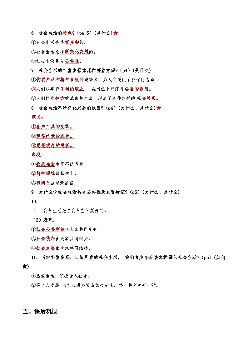 1.1认识社会生活 导学案 -2025-2026学年八年级道德与法治上册第3页