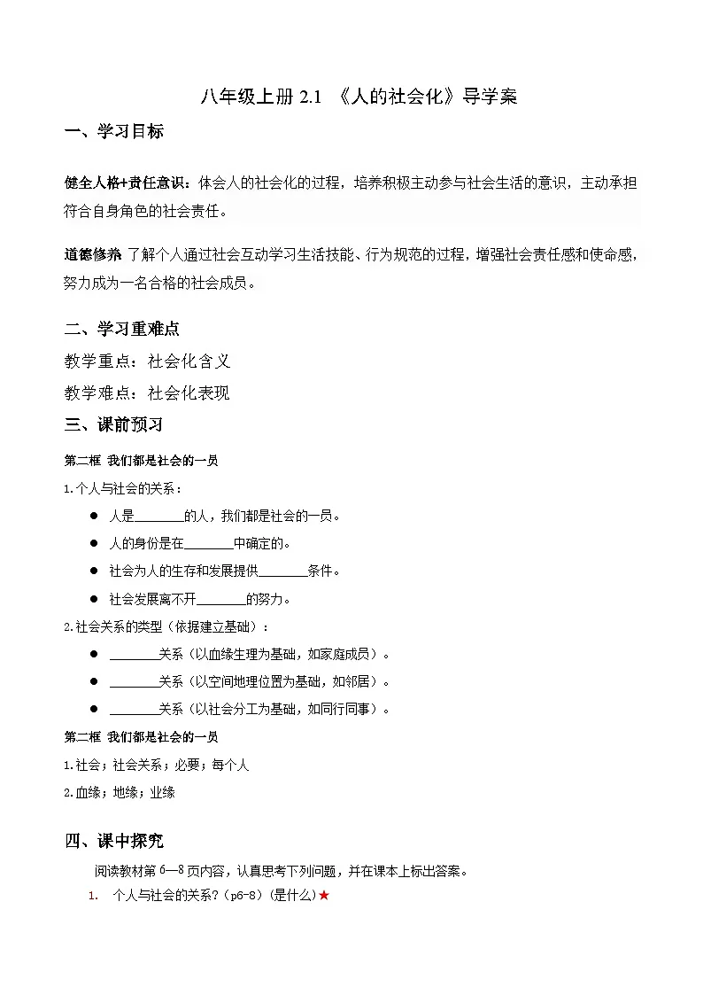 1.2 我们都是社会一员 导学案-2025-2026学年八年级道德与法治上册导学案第1页