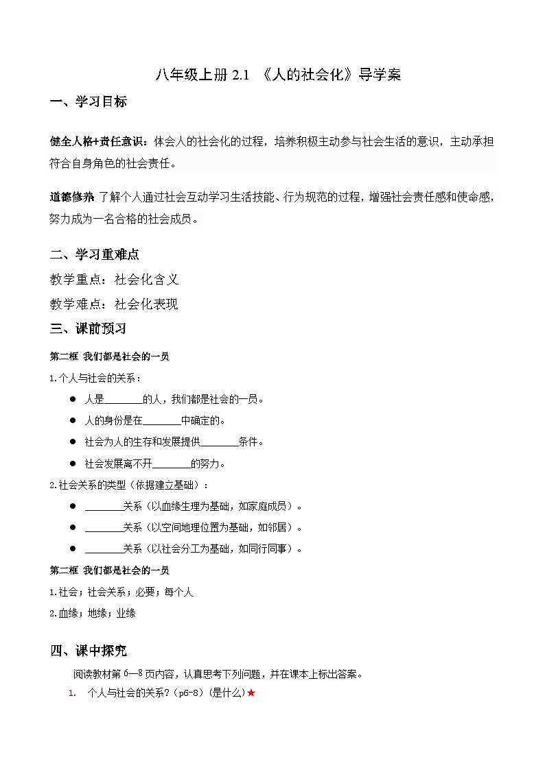 1.2 我们都是社会一员 导学案-2025-2026学年八年级道德与法治上册导学案第1页