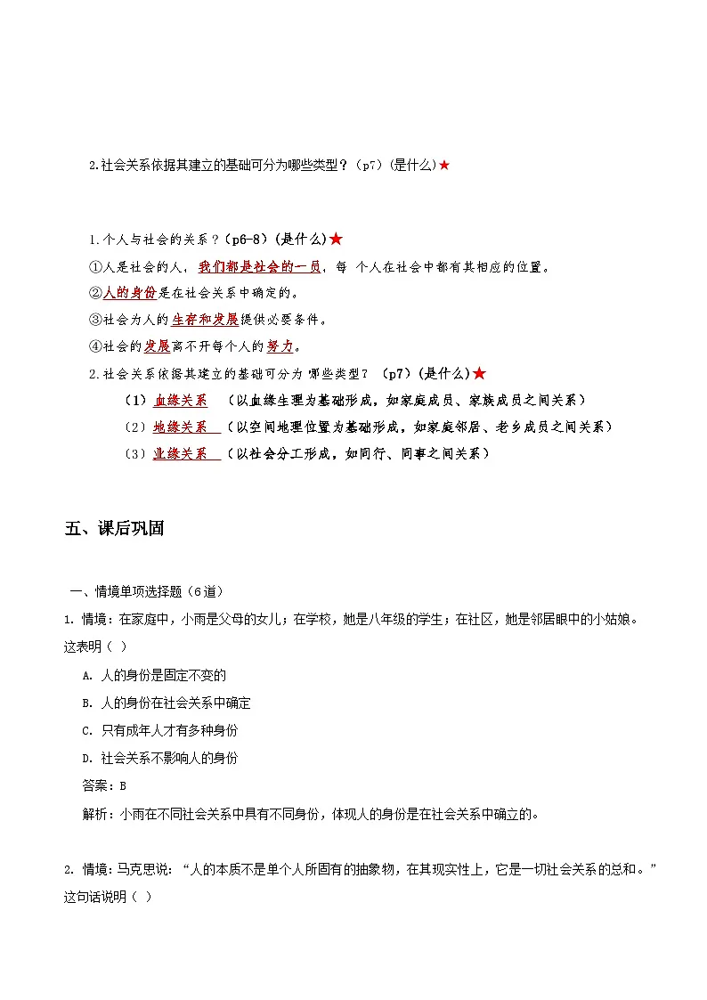 1.2 我们都是社会一员 导学案-2025-2026学年八年级道德与法治上册导学案第2页