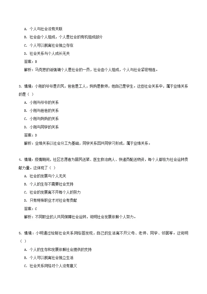 1.2 我们都是社会一员 导学案-2025-2026学年八年级道德与法治上册导学案第3页