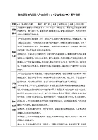 人教版（2024）八年级上册（2024）学会依法办事教案设计