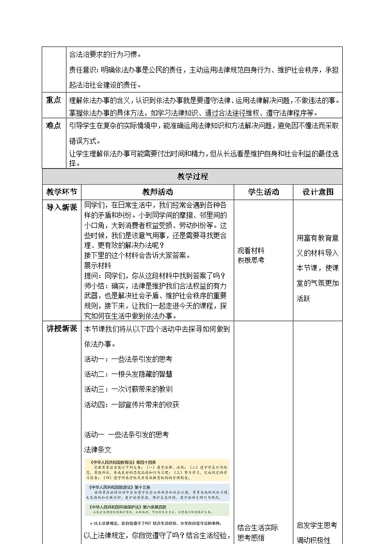 6.2 学会依法办事（教学设计） 2025-2026学年统编版道德与法治八年级上册第2页