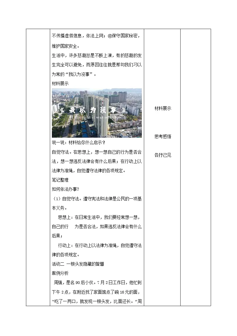 6.2 学会依法办事（教学设计） 2025-2026学年统编版道德与法治八年级上册第3页