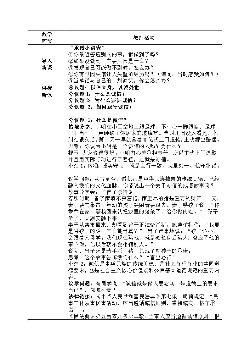 5.2《诚实守信》教学设计  2025-2026学年统编版道德与法治八年级上册第2页