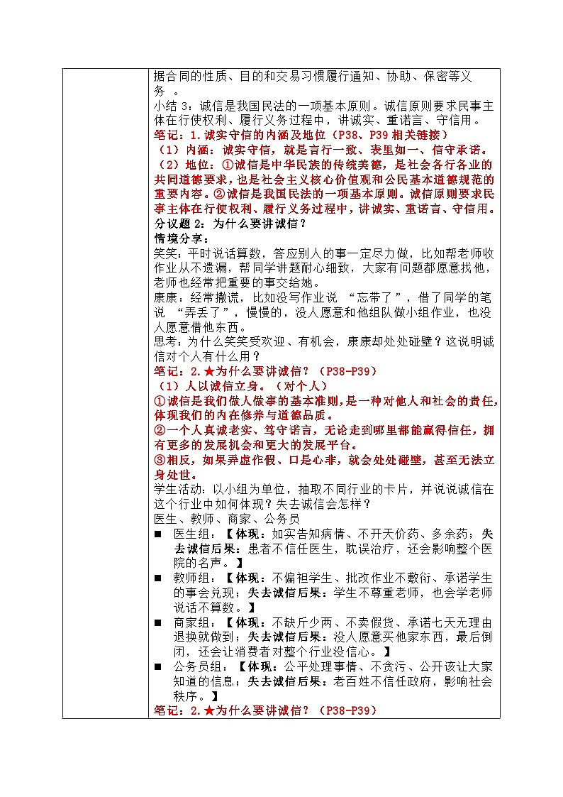5.2《诚实守信》教学设计  2025-2026学年统编版道德与法治八年级上册第3页