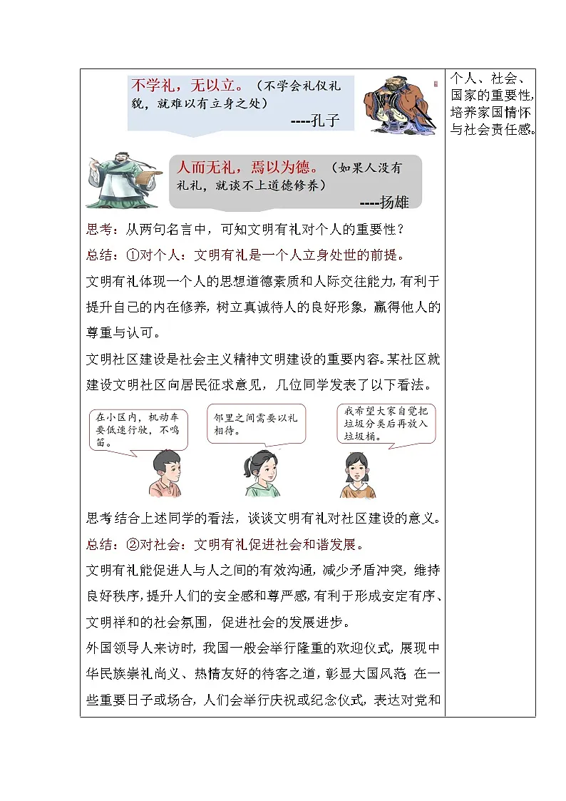 5.1文明有礼（教学设计） 2025-2026学年统编版道德与法治八年级上册第3页