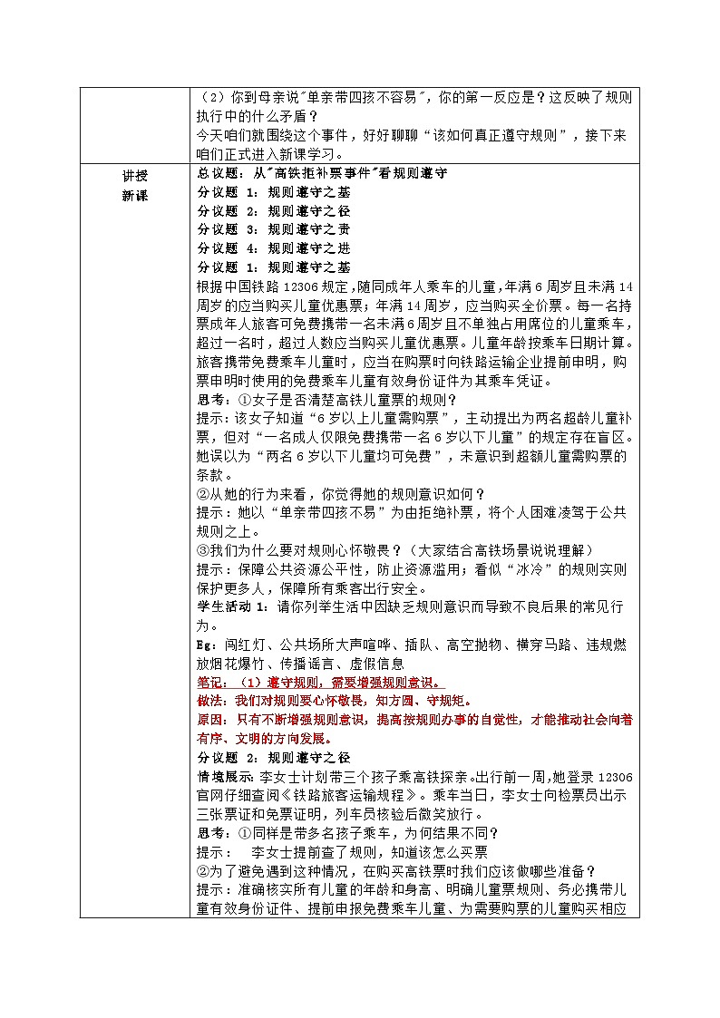 4.2《遵守规则》教学设计  2025-2026学年统编版道德与法治八年级上册第2页