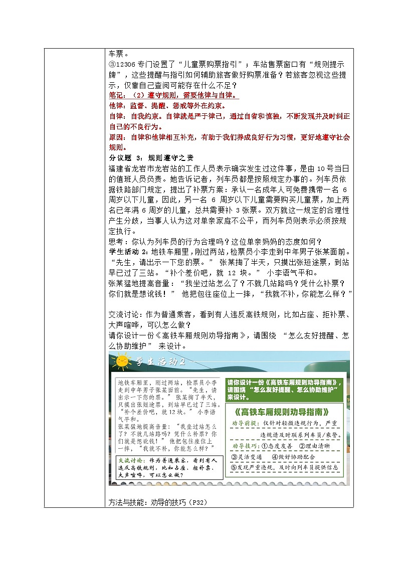 4.2《遵守规则》教学设计  2025-2026学年统编版道德与法治八年级上册第3页
