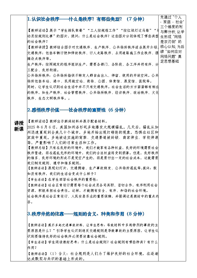 4.1维护秩序靠规则教学设计 2025-2026学年统编版道德与法治八年级上册第2页