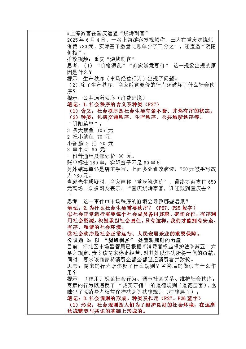 4.1《维护秩序靠规则》教学设计 2025-2026学年统编版道德与法治八年级上册第2页
