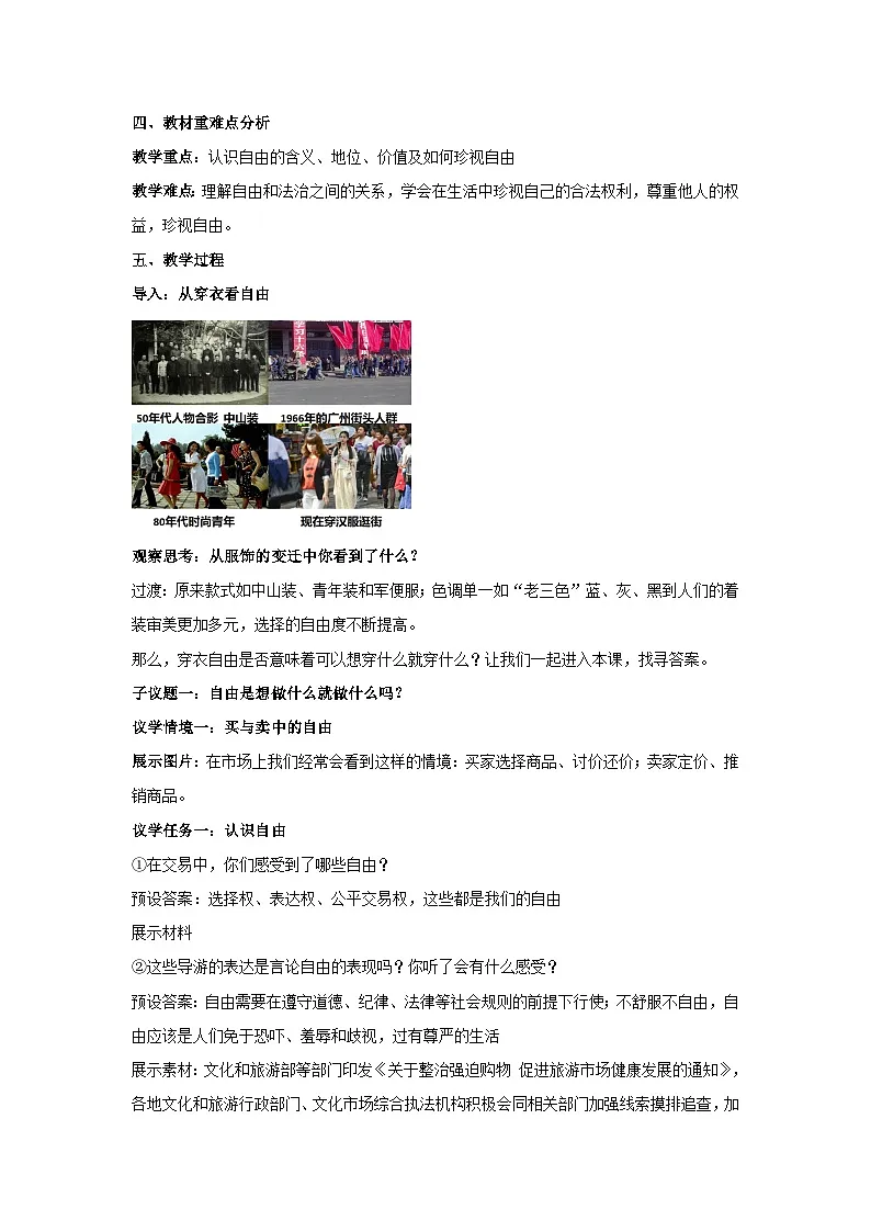 7.1珍视自由教学设计 2025-2026学年统编版道德与法治八年级上册第2页
