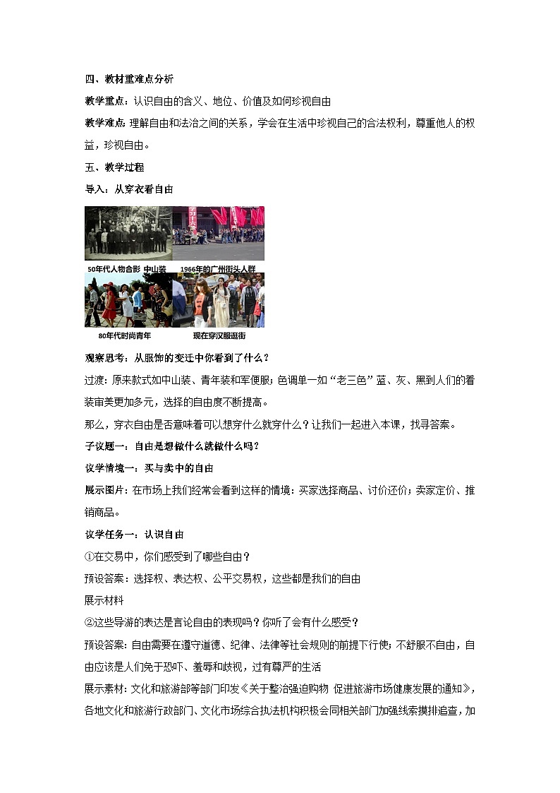 7.1珍视自由教学设计  2025-2026学年统编版道德与法治八年级上册第2页