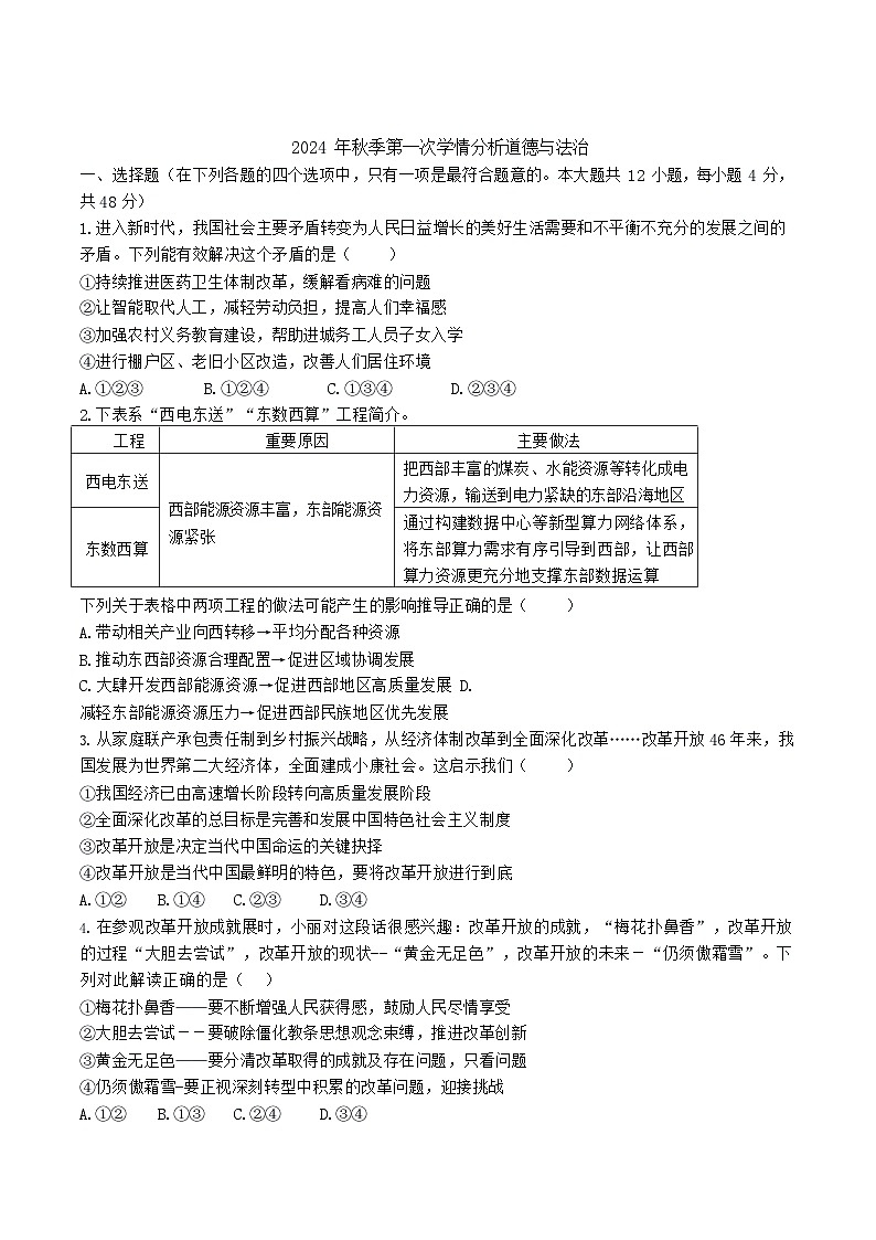 湖南省长沙市长郡教育集团2024-2025初三第一次月考道德与法治试卷（含答案）第1页
