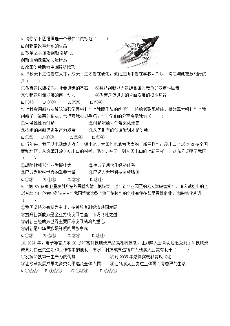 湖南省长沙市长郡教育集团2024-2025初三第一次月考道德与法治试卷（含答案）第2页