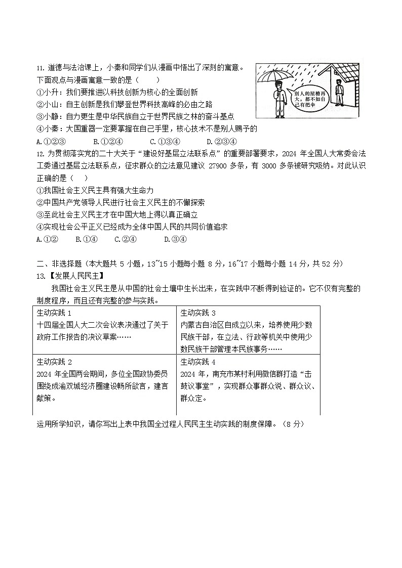 湖南省长沙市长郡教育集团2024-2025初三第一次月考道德与法治试卷（含答案）第3页