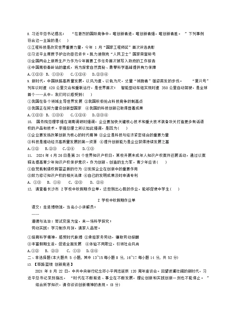湖南省长沙市中雅培粹学校2024-2025初三第一次月考道德与法治试卷（含答案）第2页