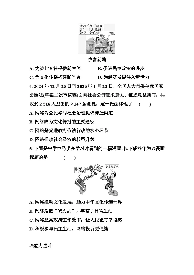 第三课共建网络美好家园 同步练习（原卷版+答案版）统编版道德与法治八年级上册第2页