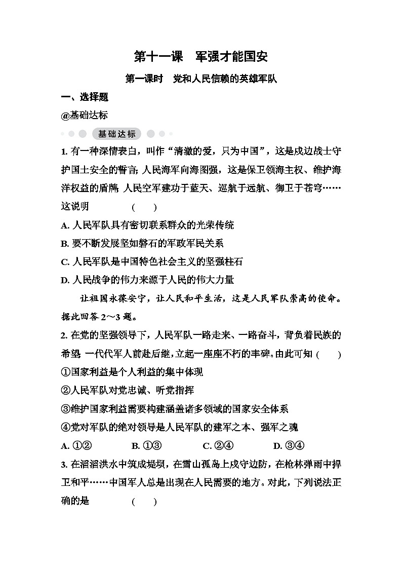 第一十一课军强才能国安 同步练习（原卷版+答案版）统编版道德与法治八年级上册第1页