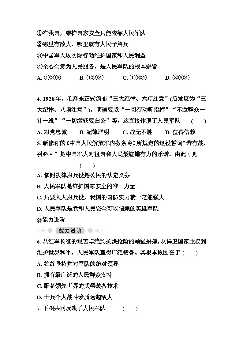 第一十一课军强才能国安 同步练习（原卷版+答案版）统编版道德与法治八年级上册第2页