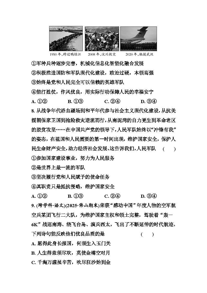 第一十一课军强才能国安 同步练习（原卷版+答案版）统编版道德与法治八年级上册第3页