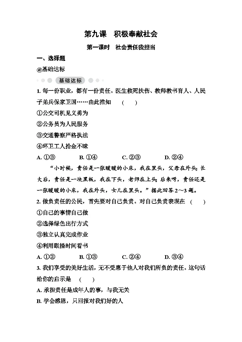 第九课积极奉献社会 同步练习（原卷版+答案版）统编版道德与法治八年级上册第1页