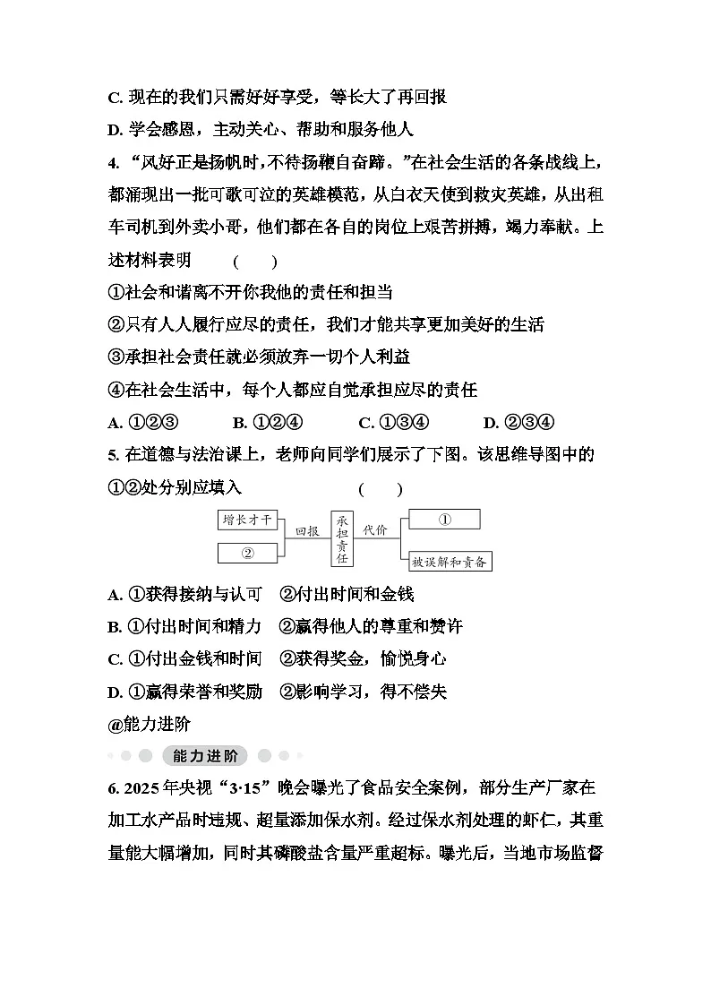 第九课积极奉献社会 同步练习（原卷版+答案版）统编版道德与法治八年级上册第2页