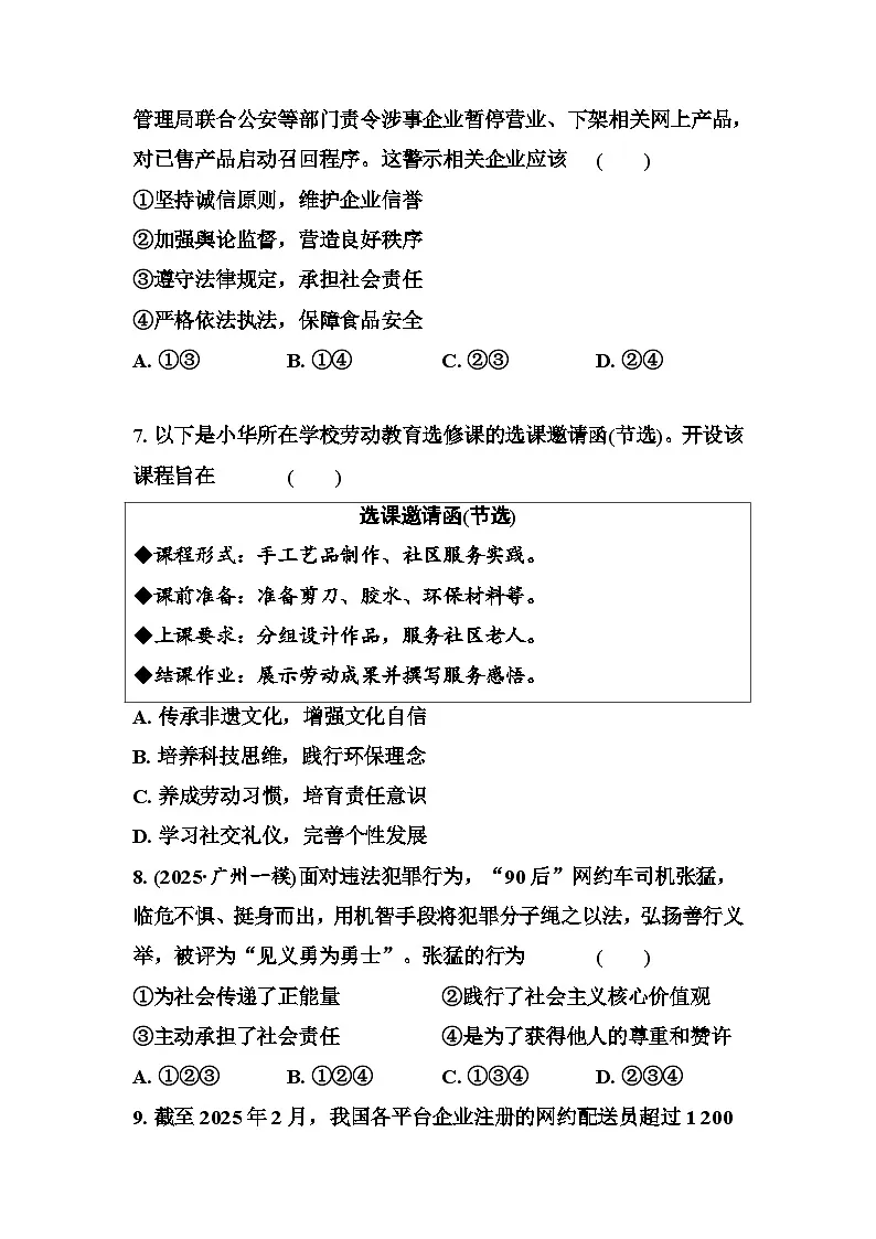 第九课积极奉献社会 同步练习（原卷版+答案版）统编版道德与法治八年级上册第3页