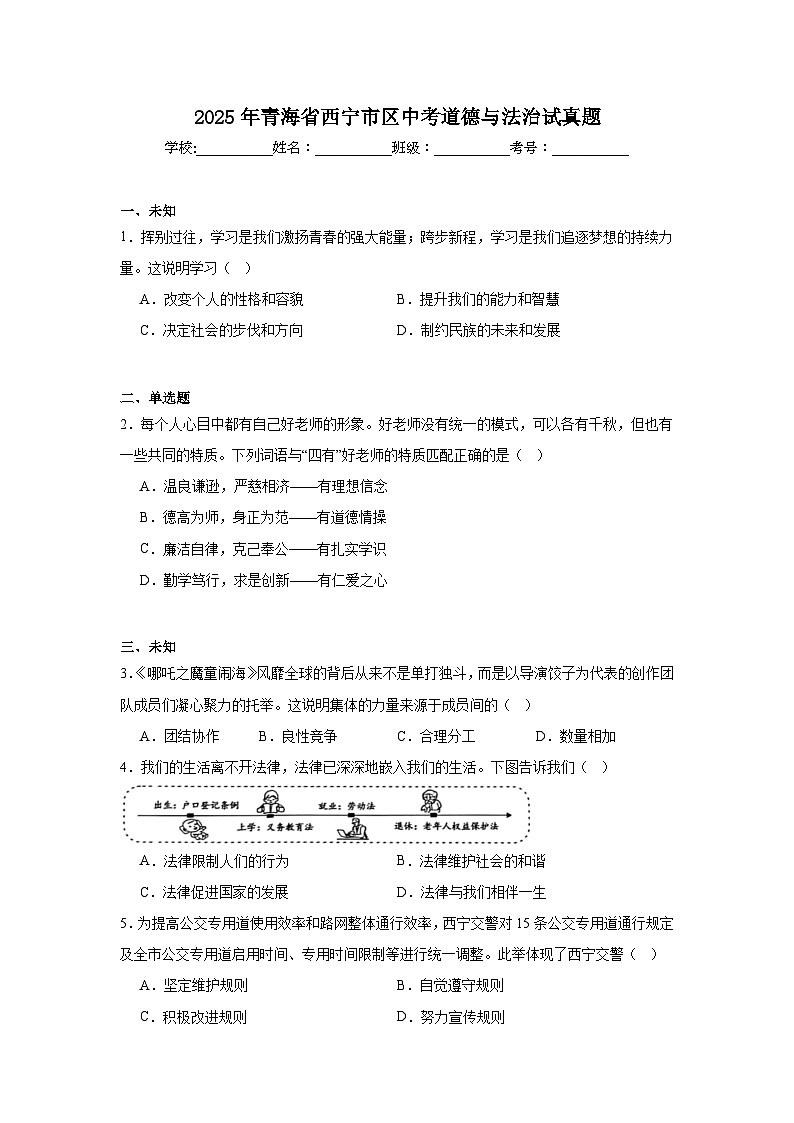 2025年青海省西宁市区中考道德与法治试真题（无答案）第1页