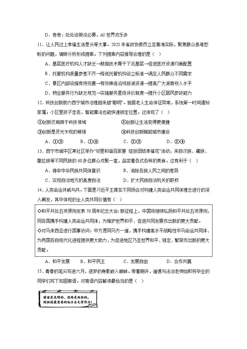 2025年青海省西宁市区中考道德与法治试真题（无答案）第3页