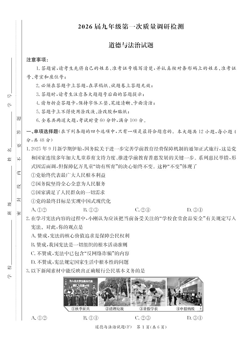 湖南省长沙市2025-2026附中教育集团初三上学期入学考试 道德与法治试卷（含答案）第1页