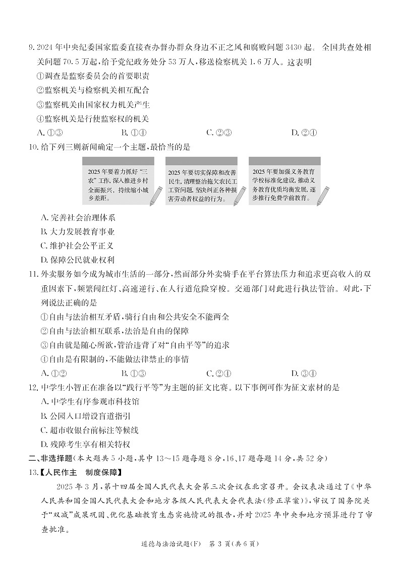 湖南省长沙市2025-2026附中教育集团初三上学期入学考试 道德与法治试卷（含答案）第3页